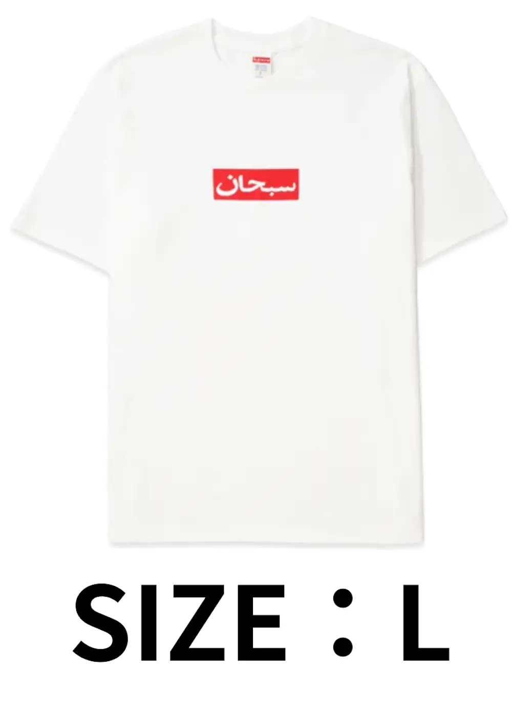 【L】Supreme Arabic Box Logo Tee White