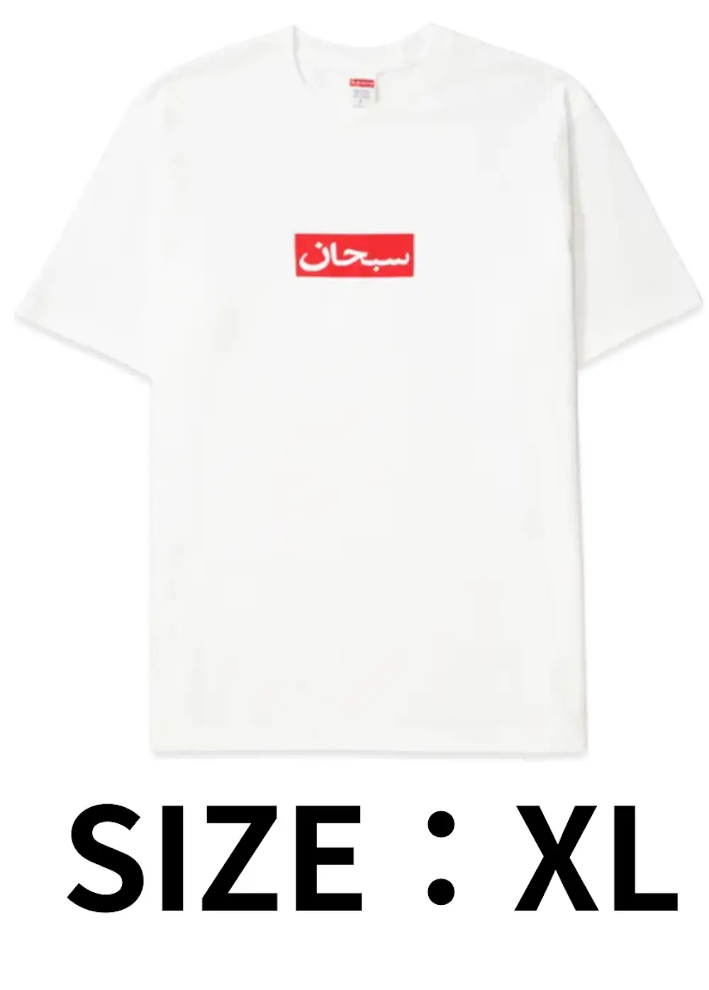 【XL】Supreme Arabic Box Logo Tee White