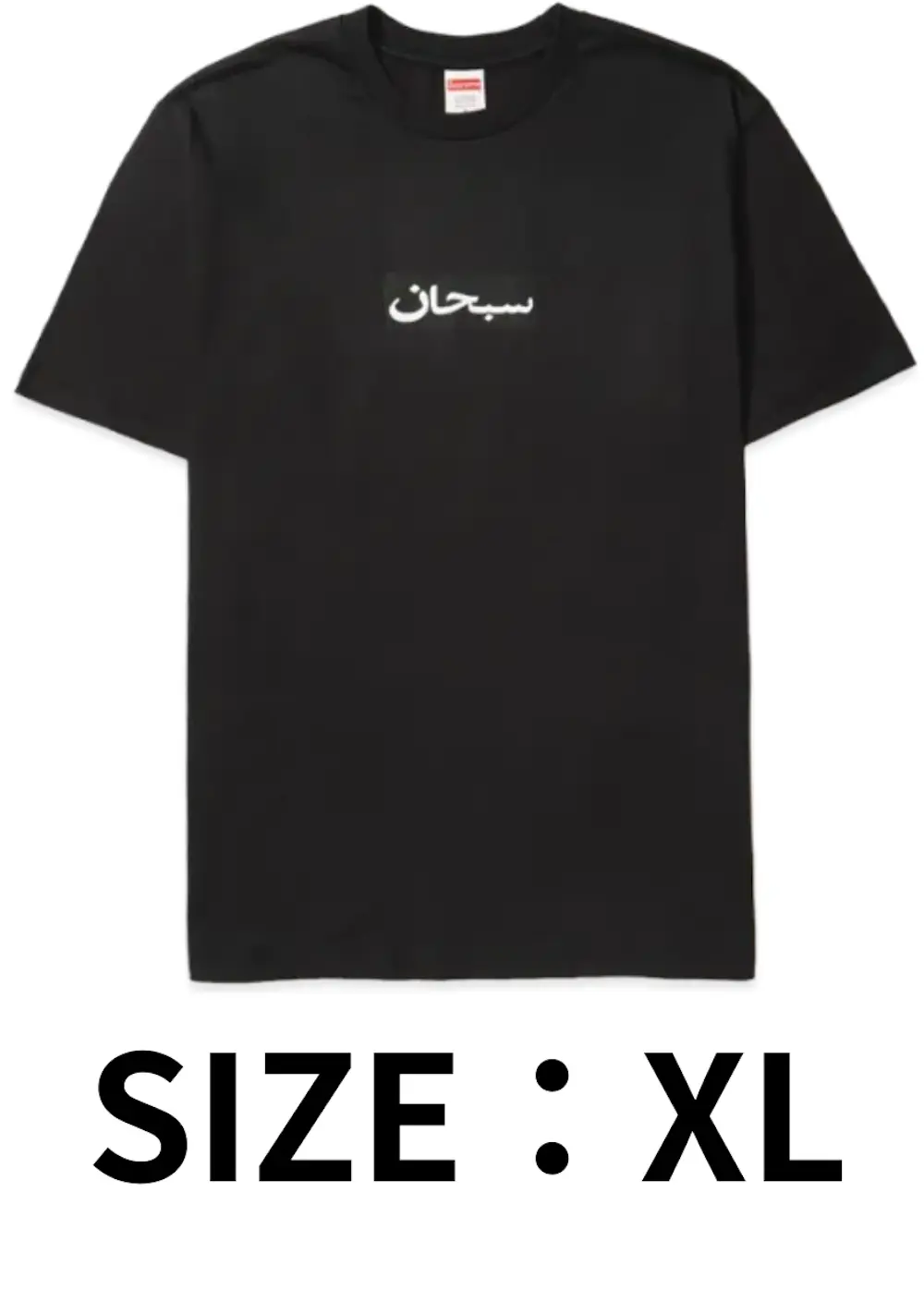 【XL】Supreme Arabic Box Logo Tee Black