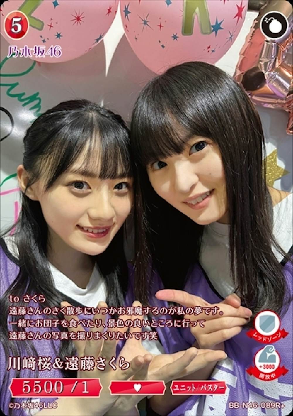 川崎桜&遠藤さくら