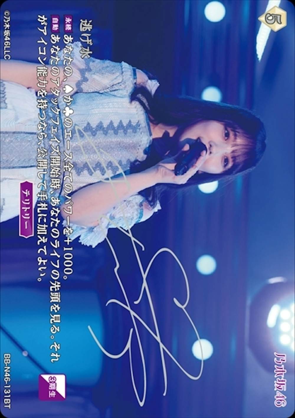 逃げ水(与田祐希)