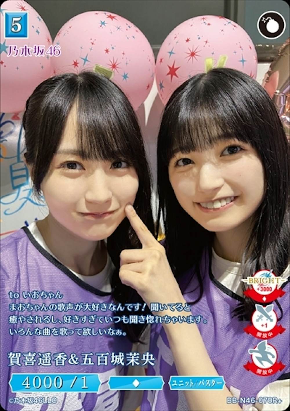 賀喜遥香&五百城茉央