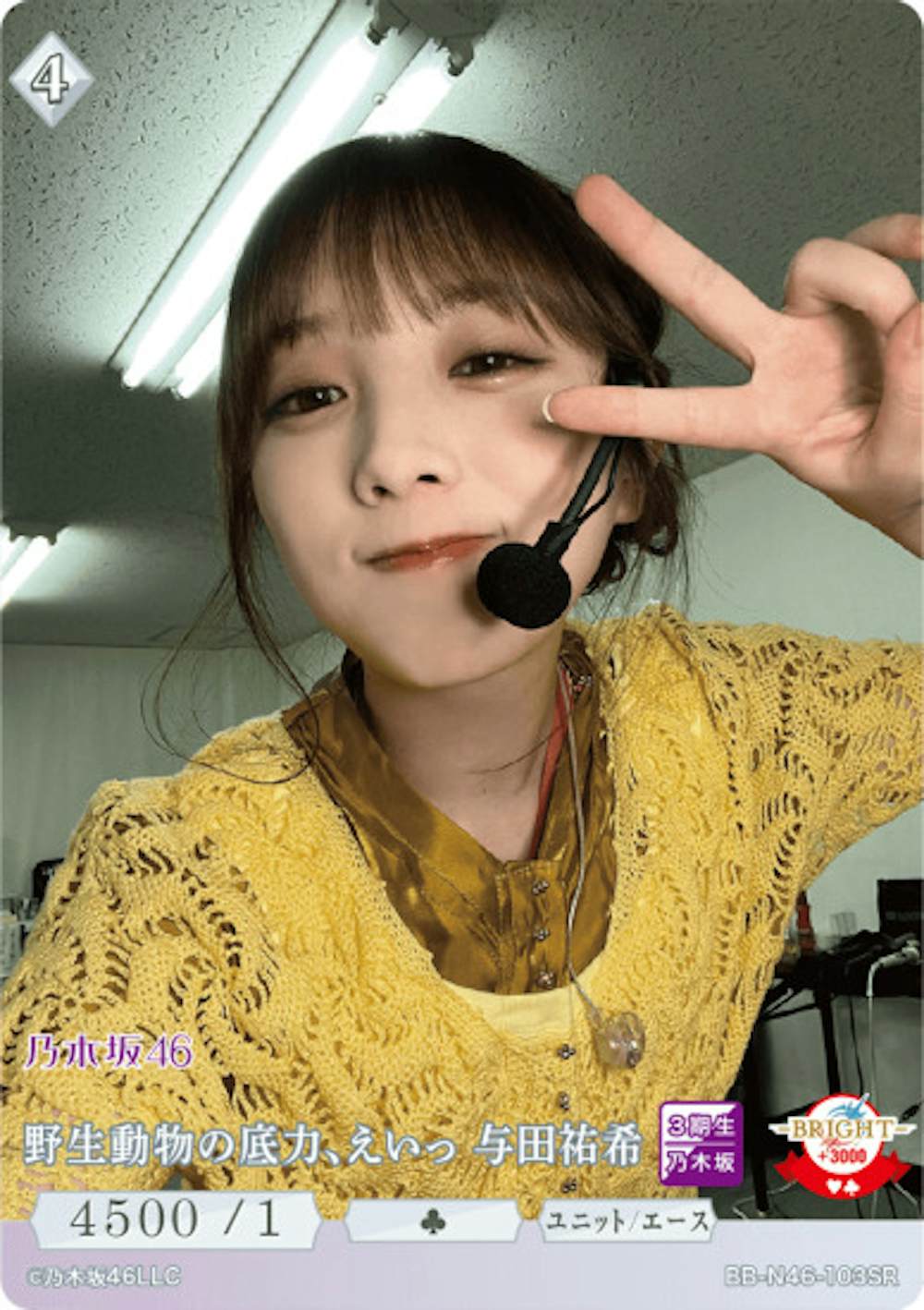 野生動物の底力、えいっ 与田祐希