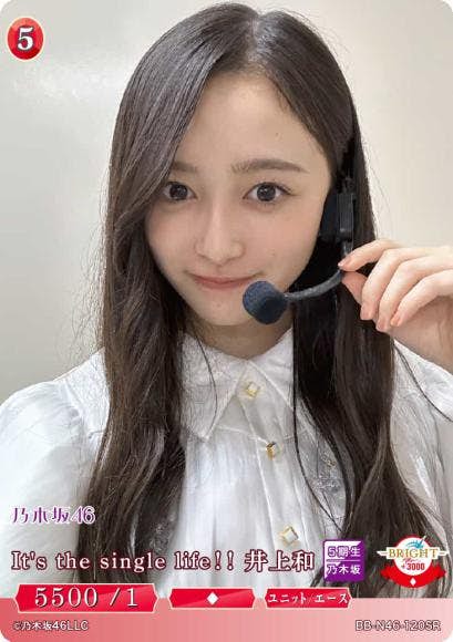 It`s the single life!! 井上和