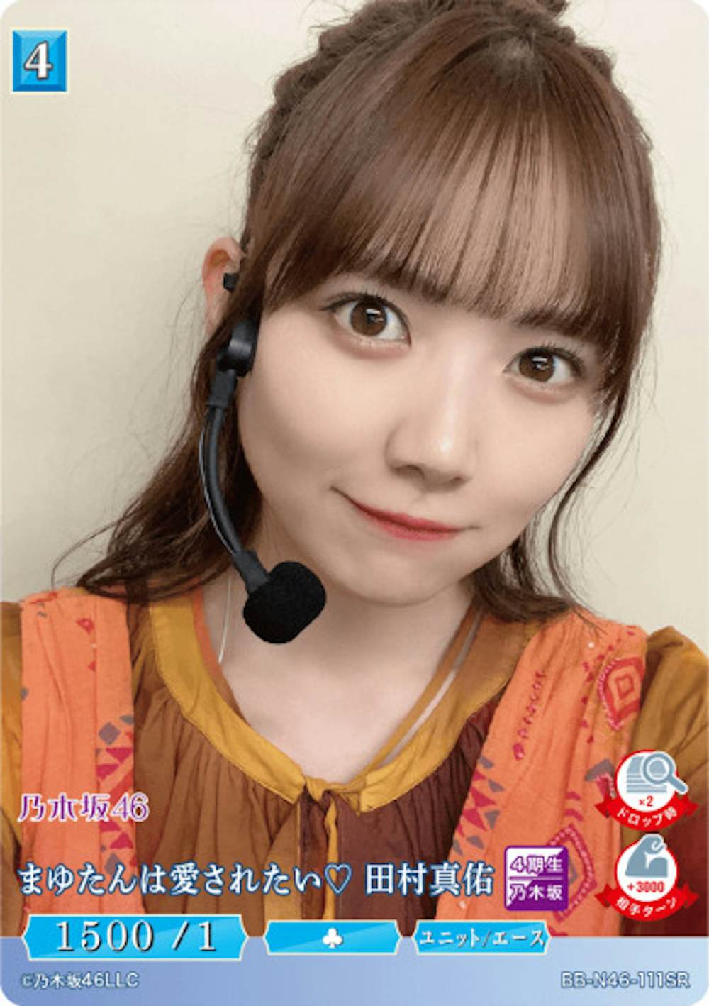 まゆたんは愛されたい 田村真佑