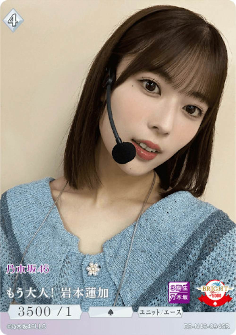 もう大人! 岩本蓮加