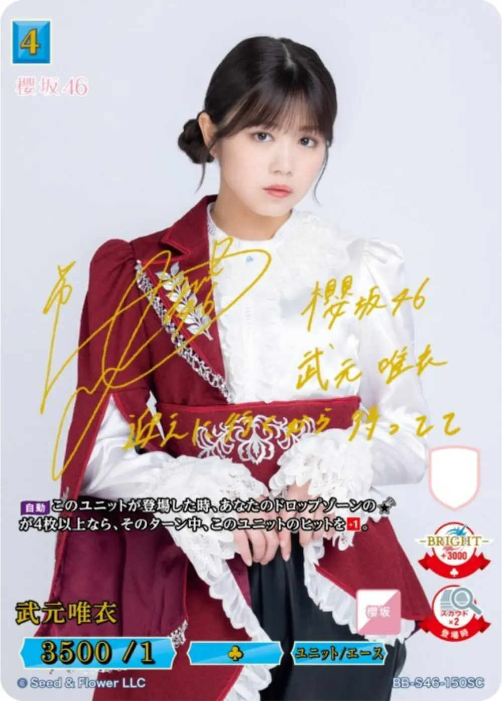 武元唯衣(箔押しサイン)