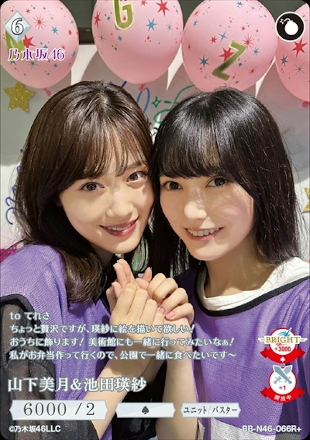 山下美月&池田瑛紗