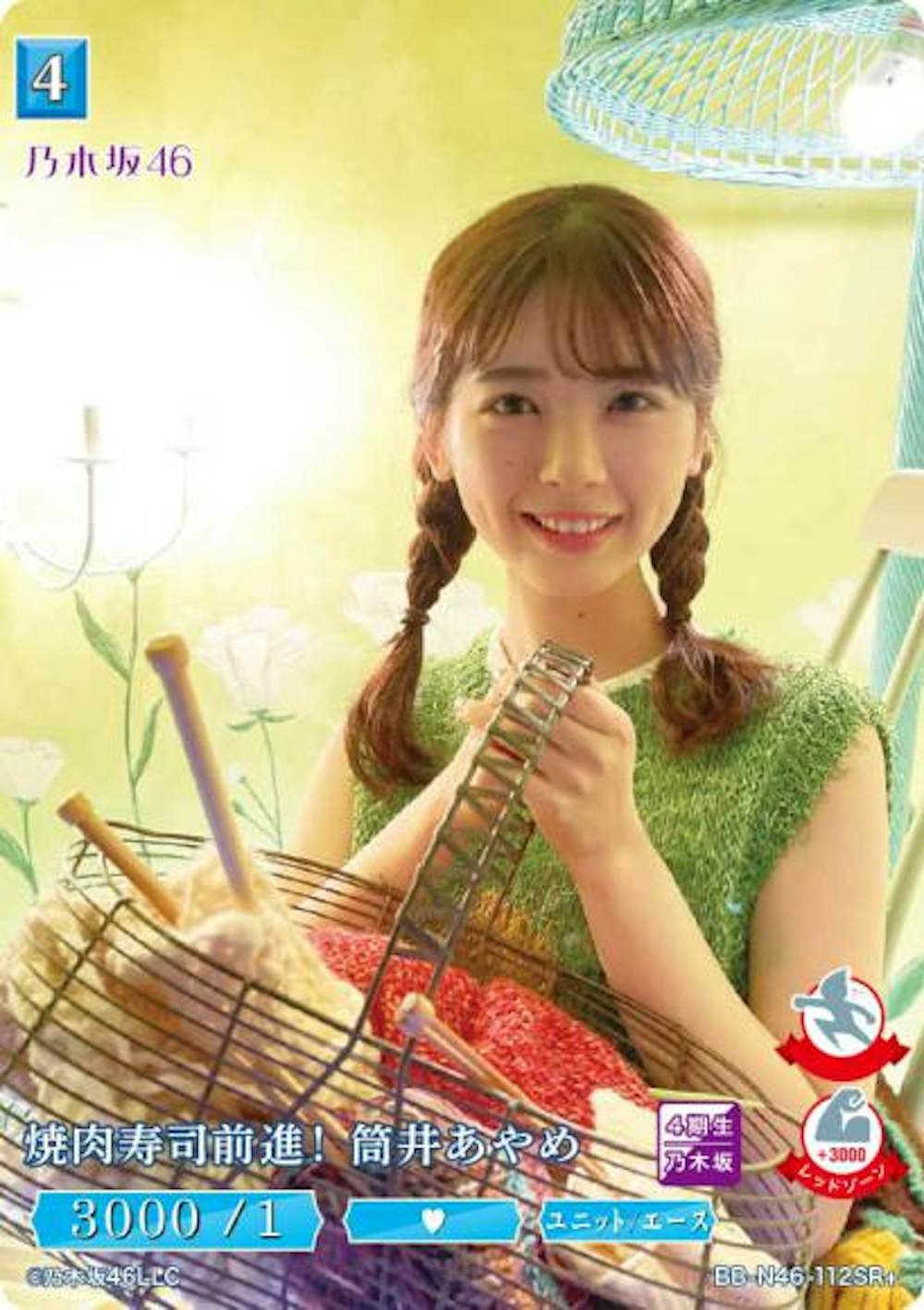 焼肉寿司前進! 筒井あやめ