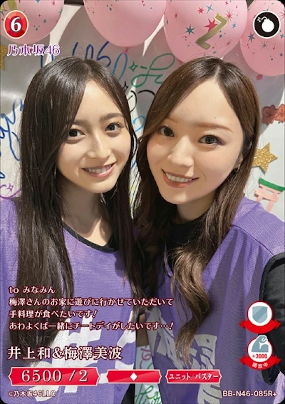 井上和&梅沢美波