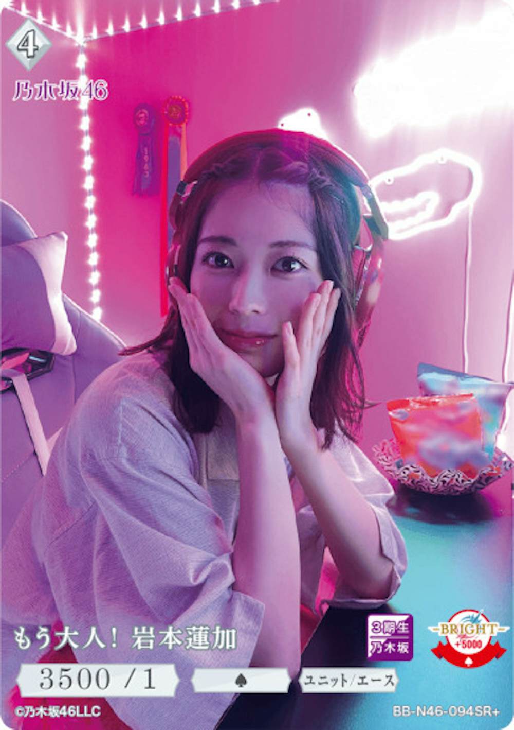 もう大人! 岩本蓮加