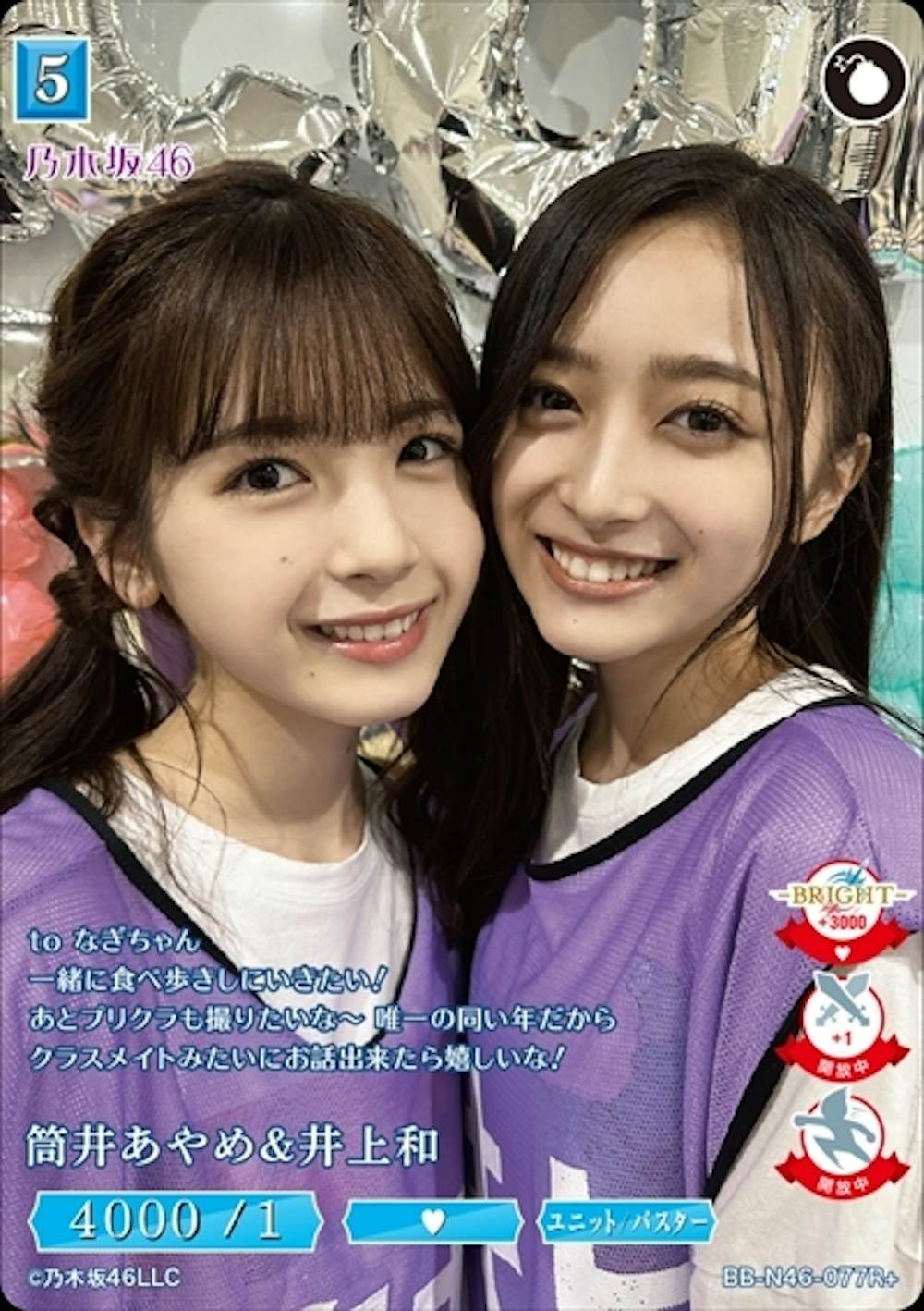 筒井あやめ&井上和