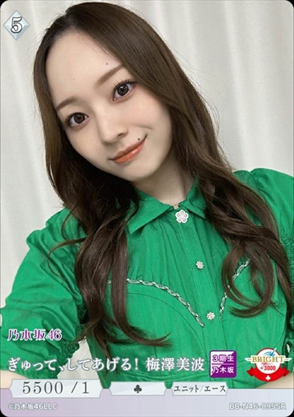 ぎゅって、してあげる! 梅沢美波