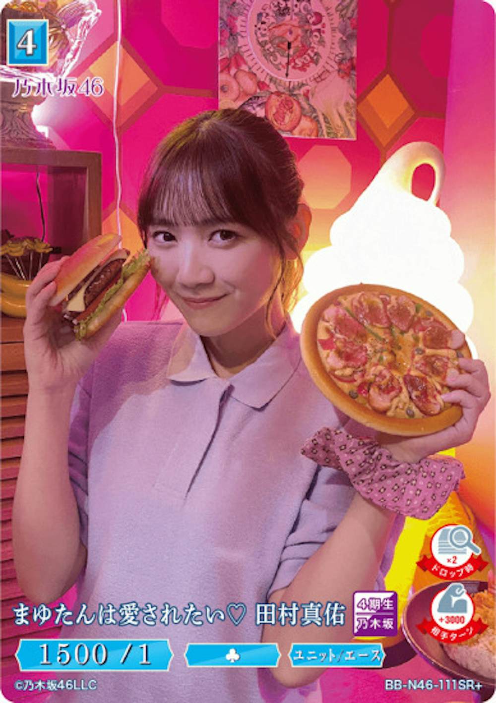 まゆたんは愛されたい 田村真佑