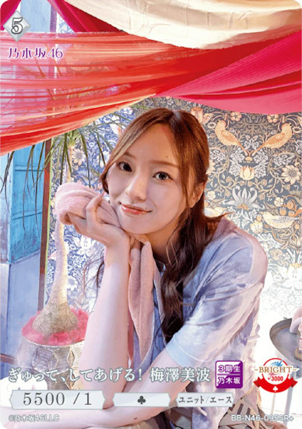 ぎゅって、してあげる! 梅沢美波