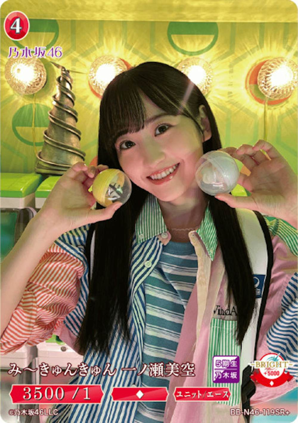 みーきゅんきゅん 一ノ瀬美空