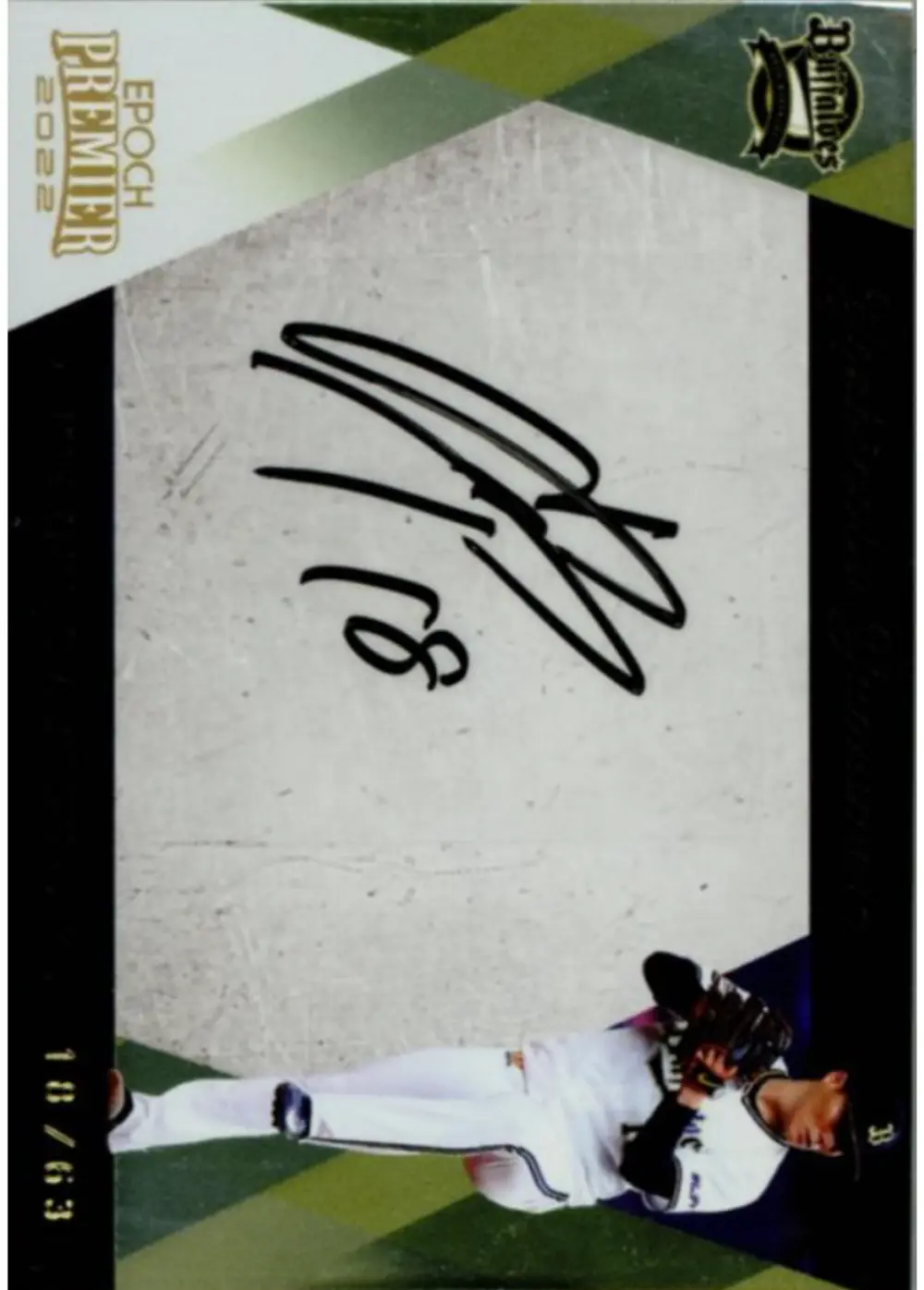 2022 EPOCH オリックスバファローズ PREMIER EDITION 山本由伸 #AA-07 AUTHENTIC AUTOGRAPH 直筆サインカード【/63】