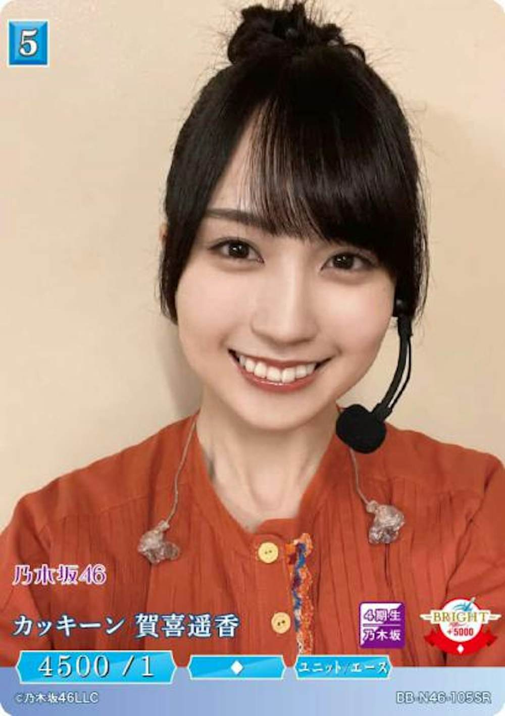 カッキーン 賀喜遥香