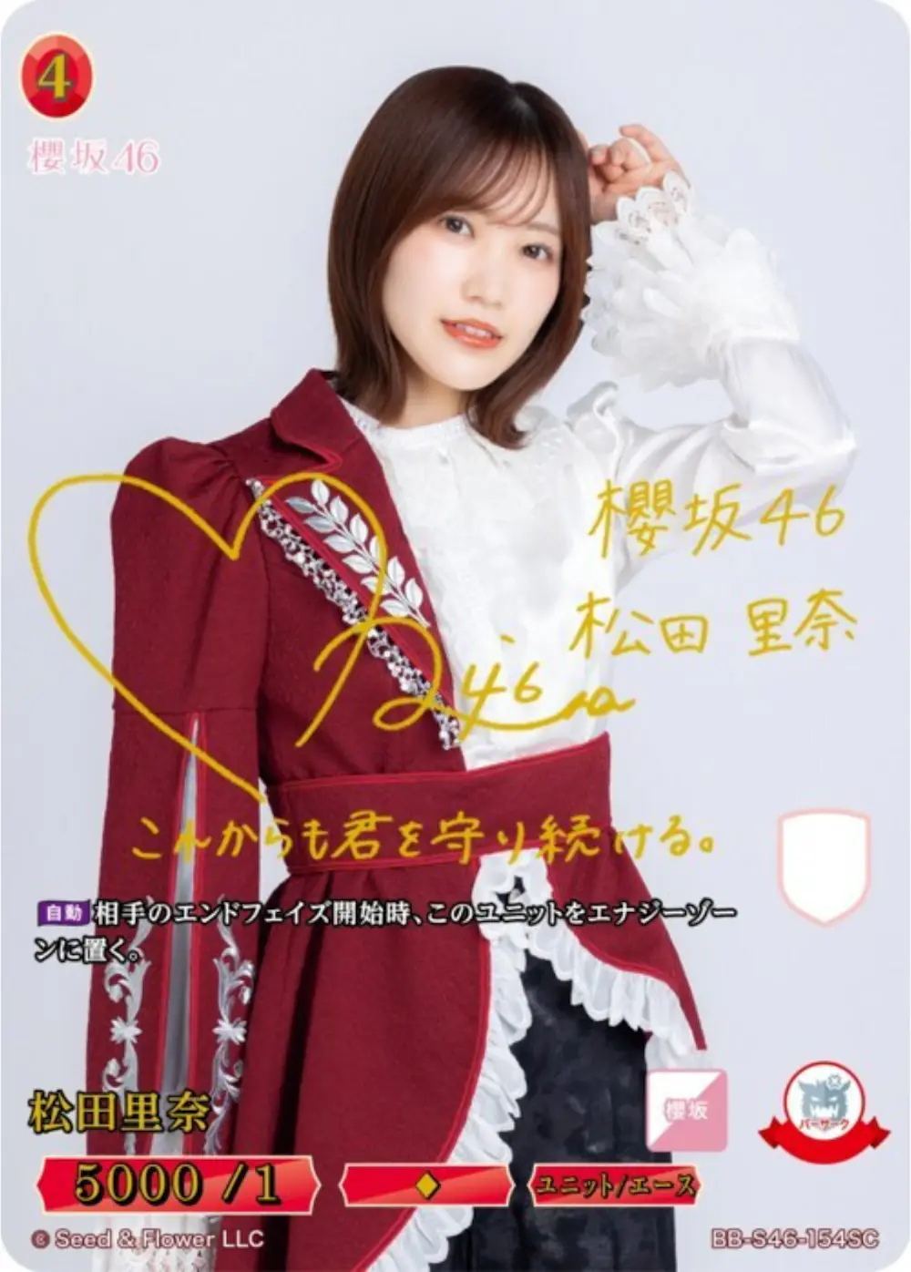 松田里奈(箔押しサイン)