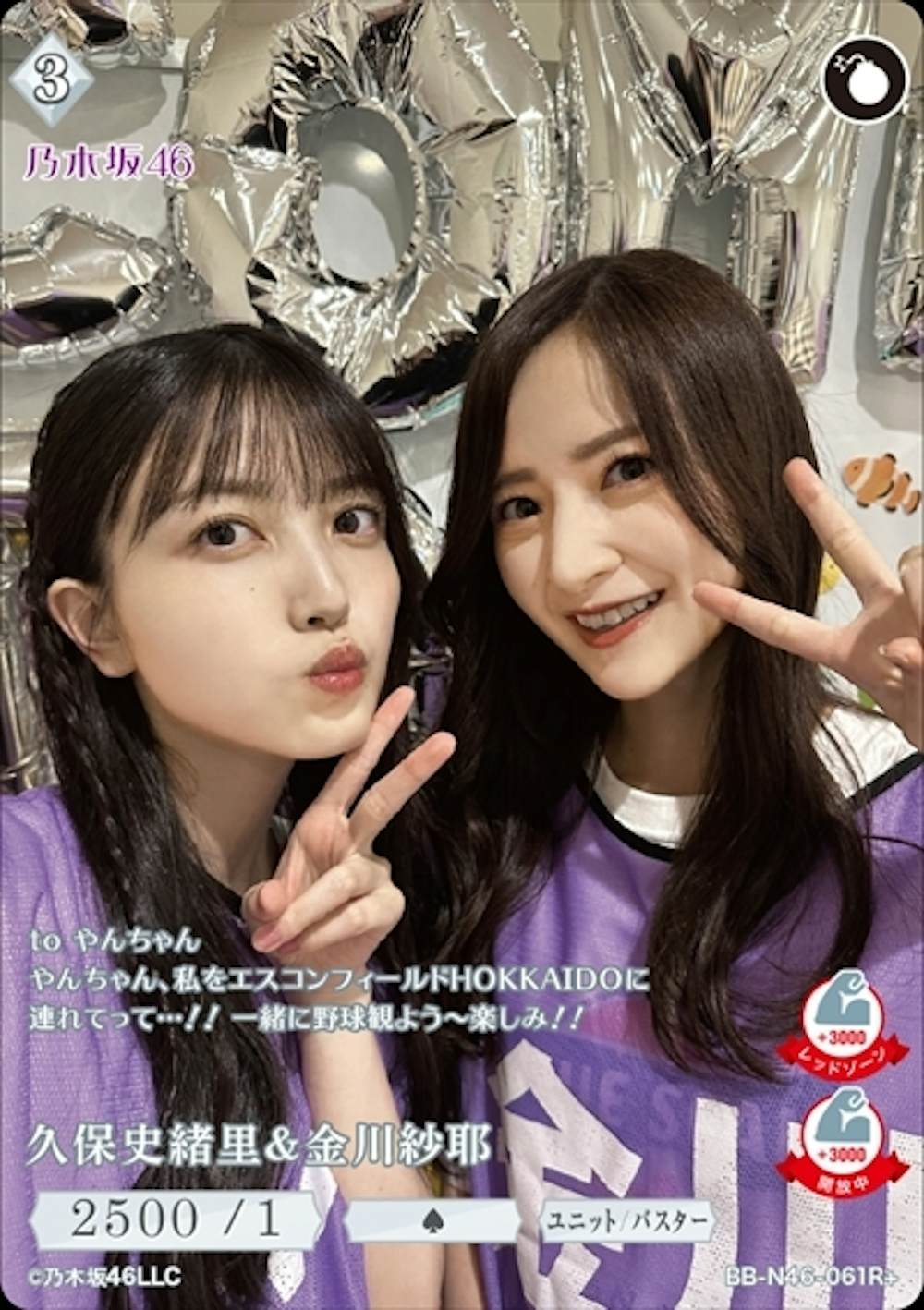 久保史緒里&金川紗耶