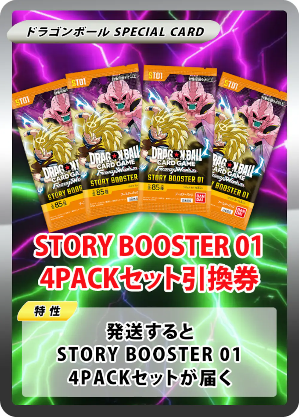 [ST01] STORY BOOSTER 01 (4PACK)