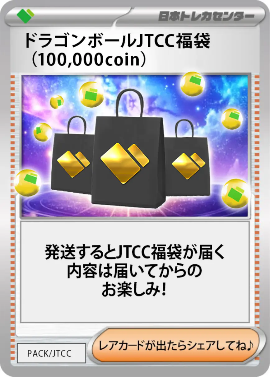 Dragon Ball JTCC Lucky Bag (100,000coin)