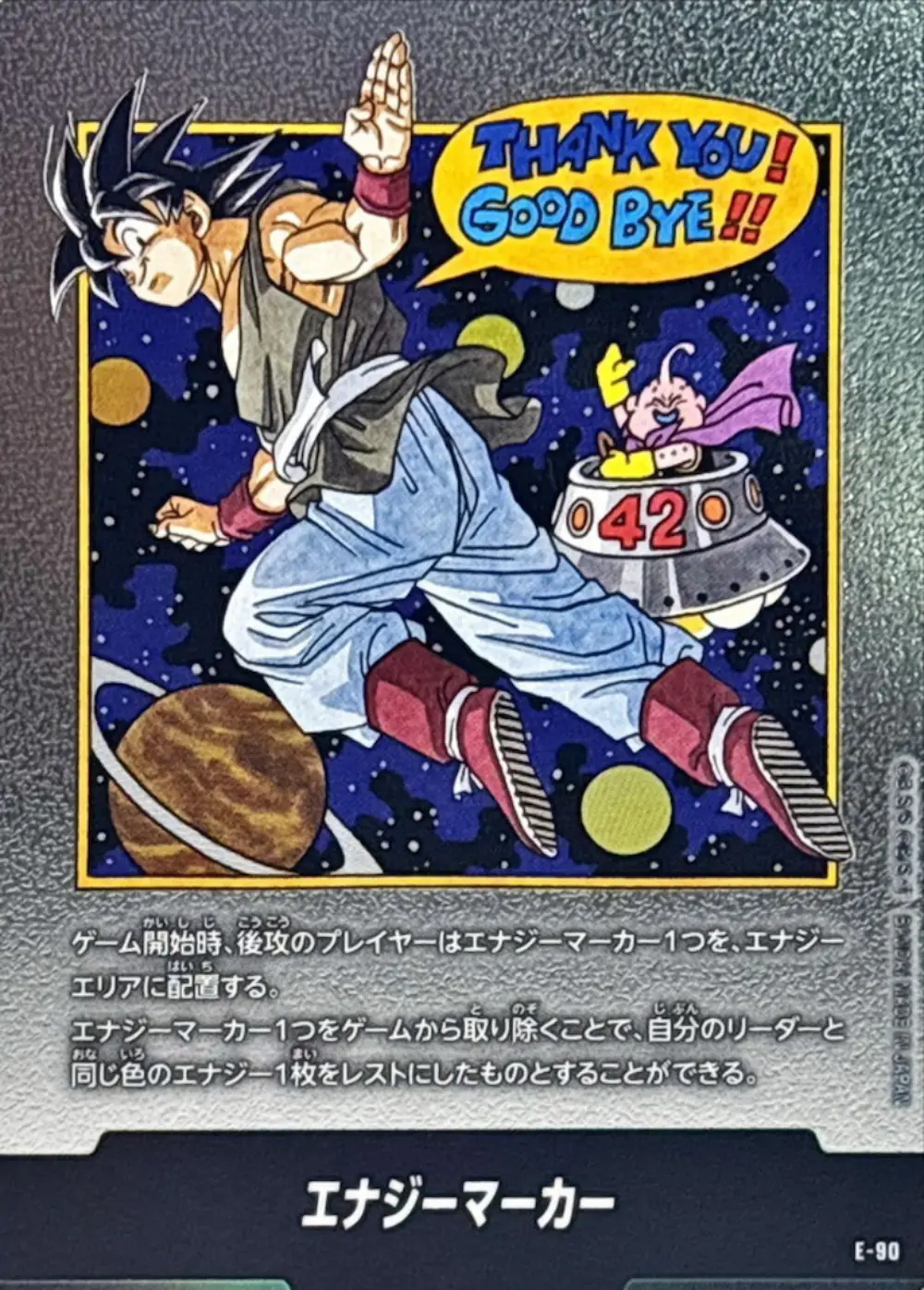 【銀】エナジーマーカー(42巻表紙)