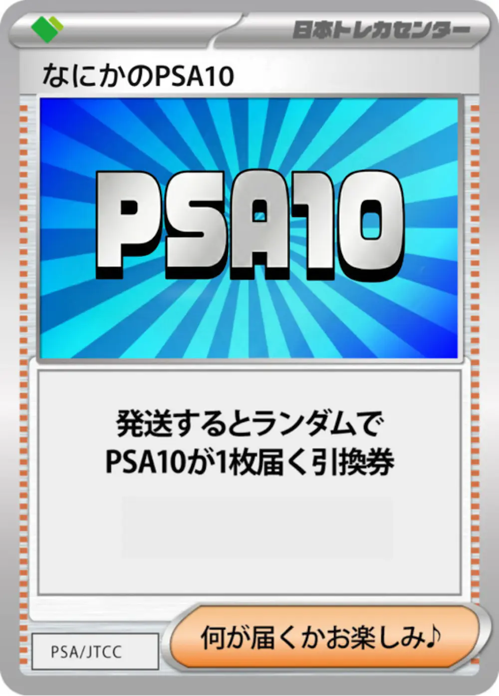 なにかのドラゴンボールPSA10