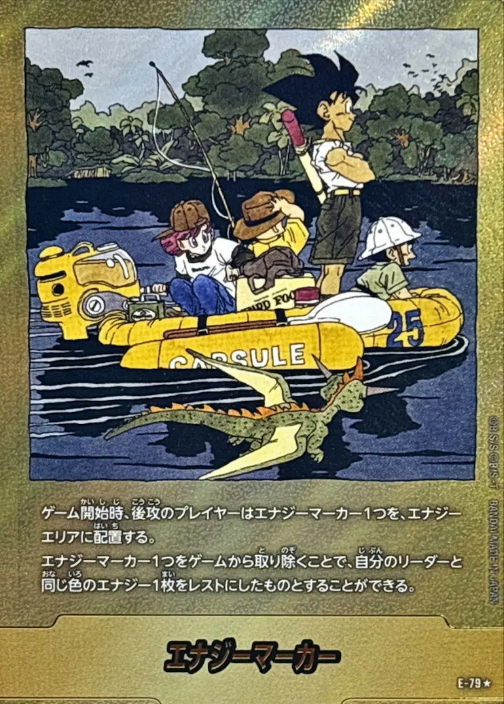 【金パラレル】エナジーマーカー(25巻表紙)
