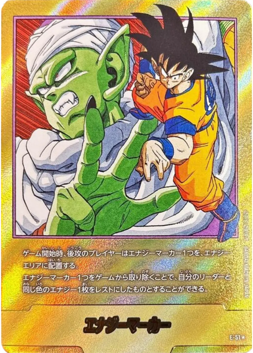【金パラレル】エナジーマーカー(16巻表紙)