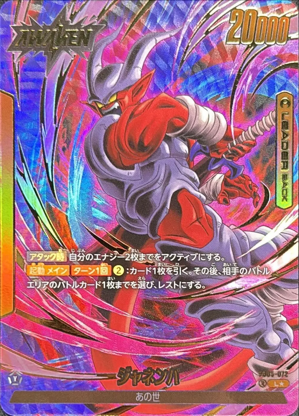 ジャネンバ