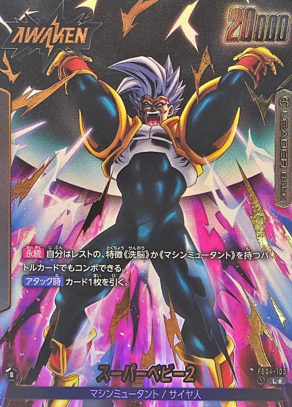 スーパーベビー2