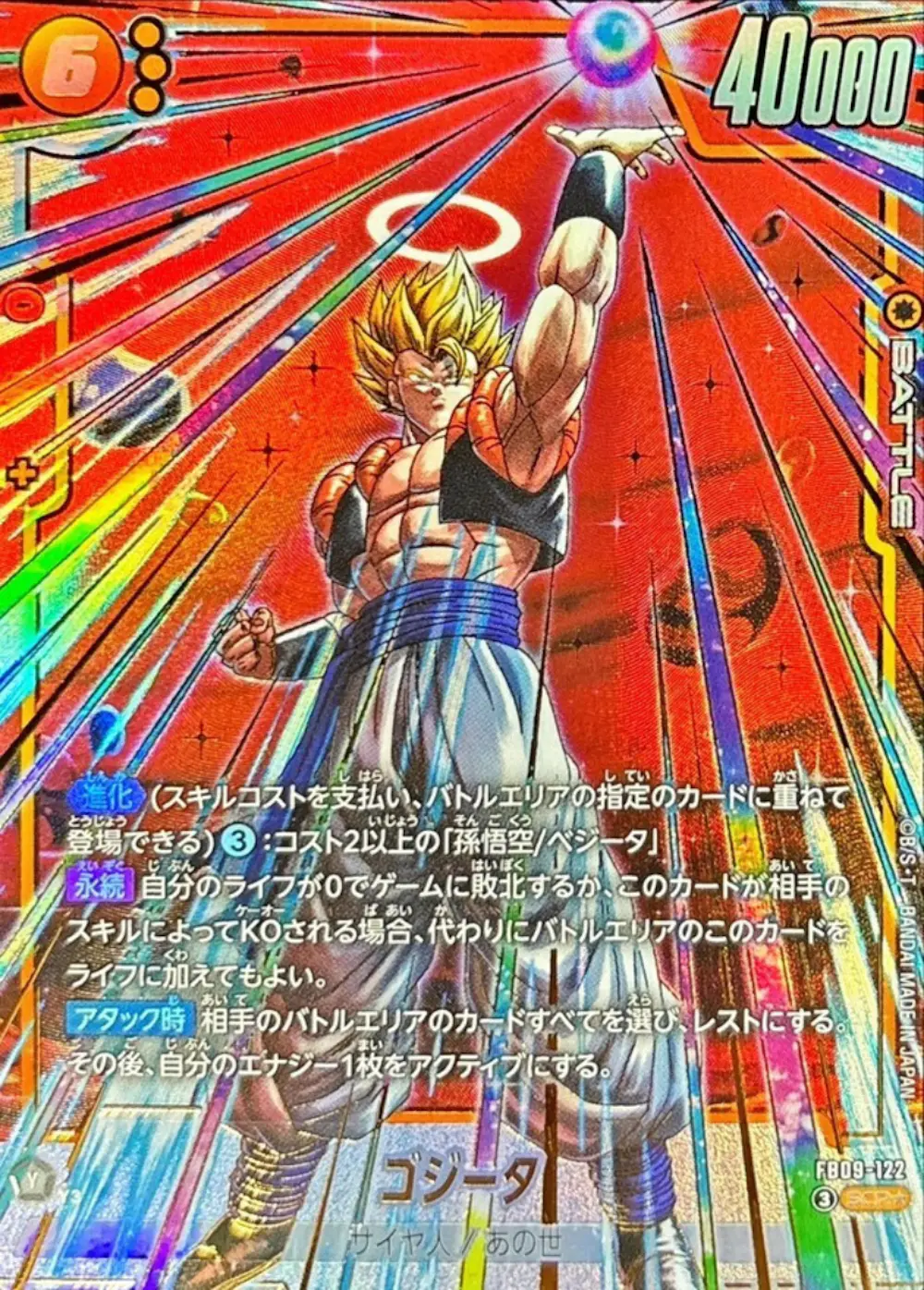 ゴジータ