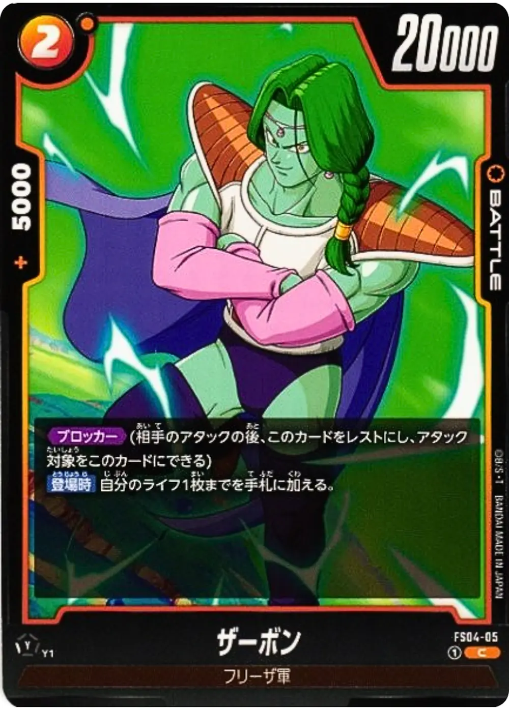ザーボン