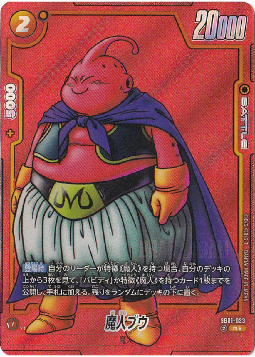 魔人ブウ(パラレル)