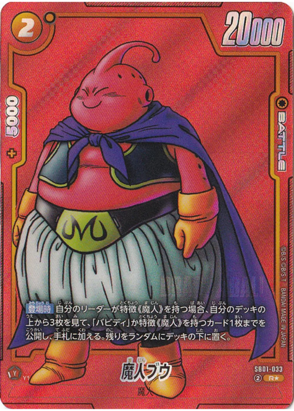 魔人ブウ(パラレル)