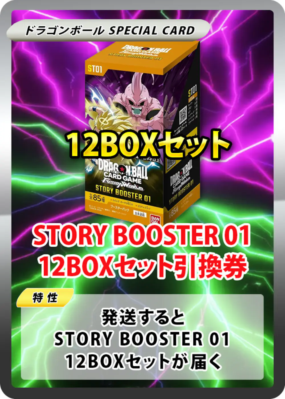 [ST01] STORY BOOSTER 01 (12BOX)