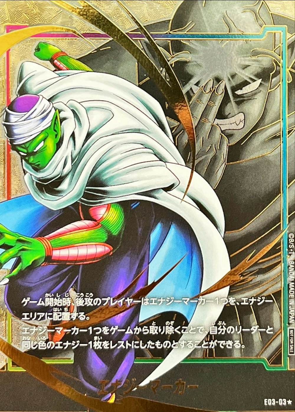 エナジーマーカー(ピッコロ)