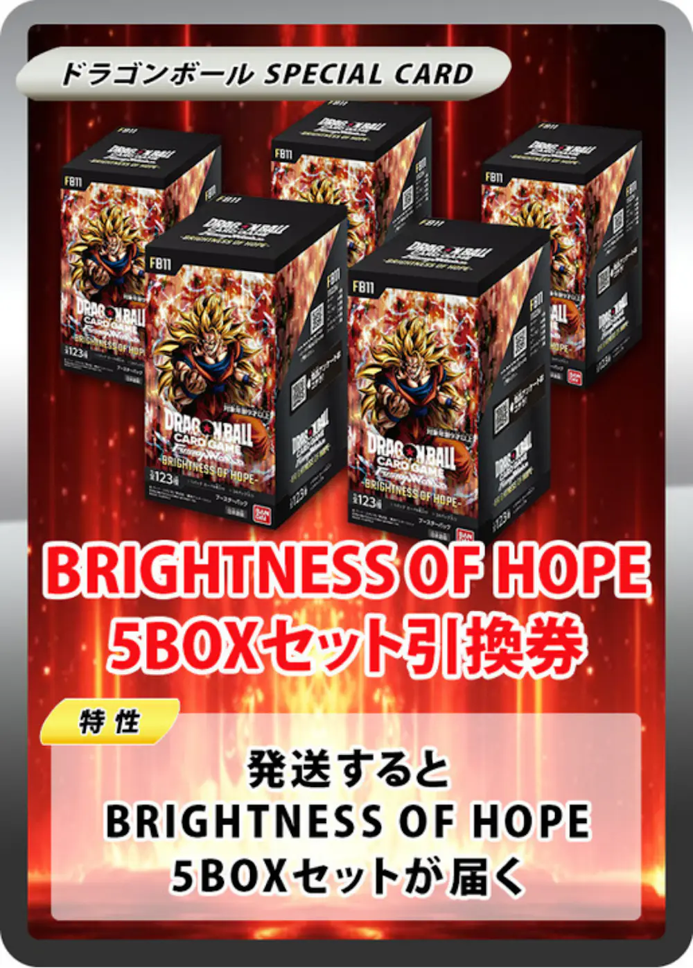 BRIGHTNESS OF HOPE(5BOX)