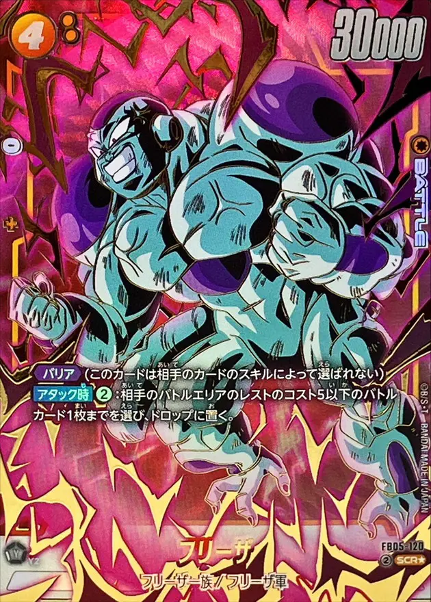 フリーザ