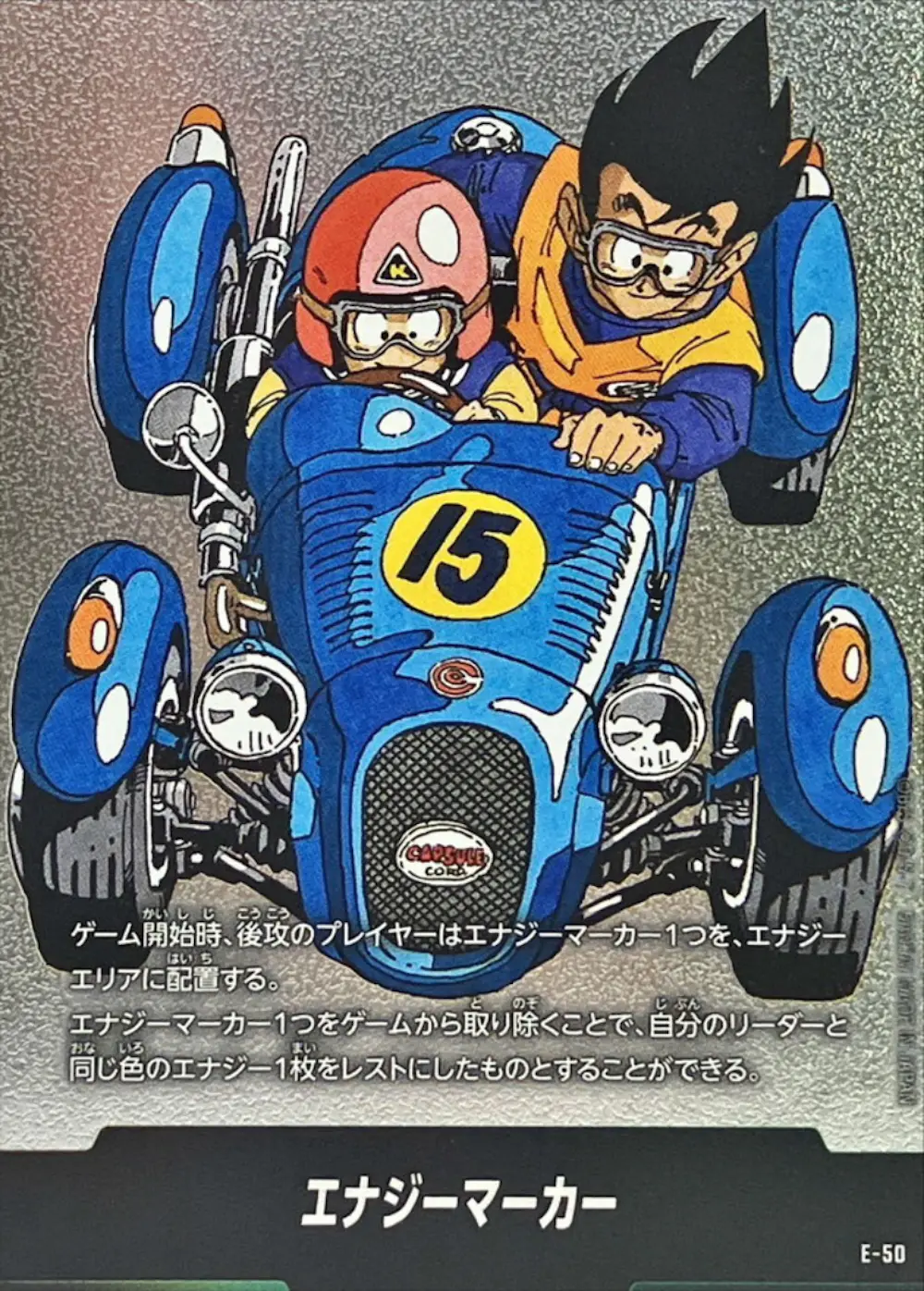 【銀】エナジーマーカー(15巻表紙)