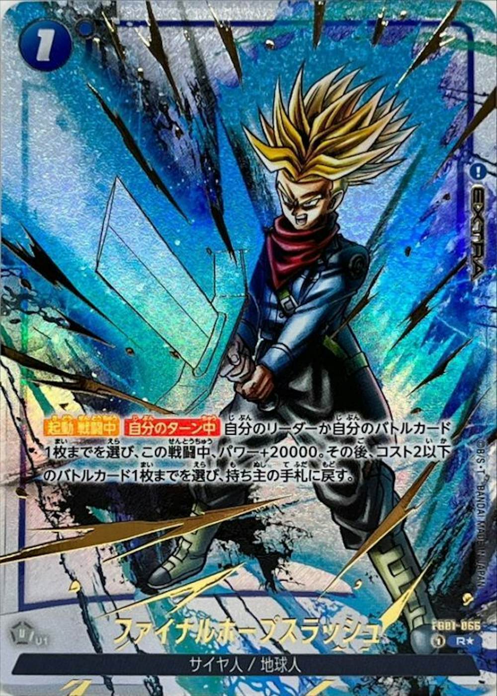 ファイナルホープスラッシュ