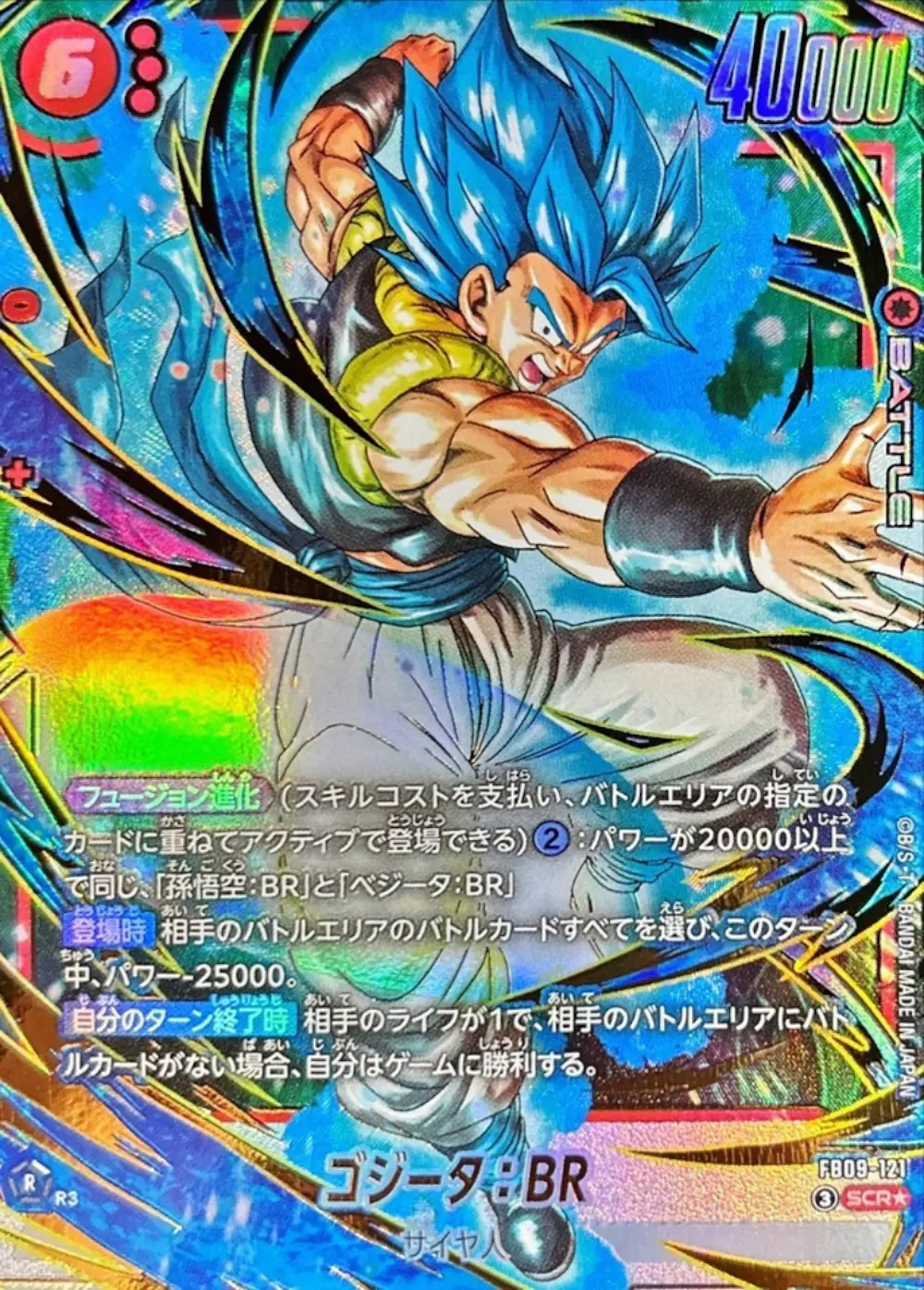 ゴジータ