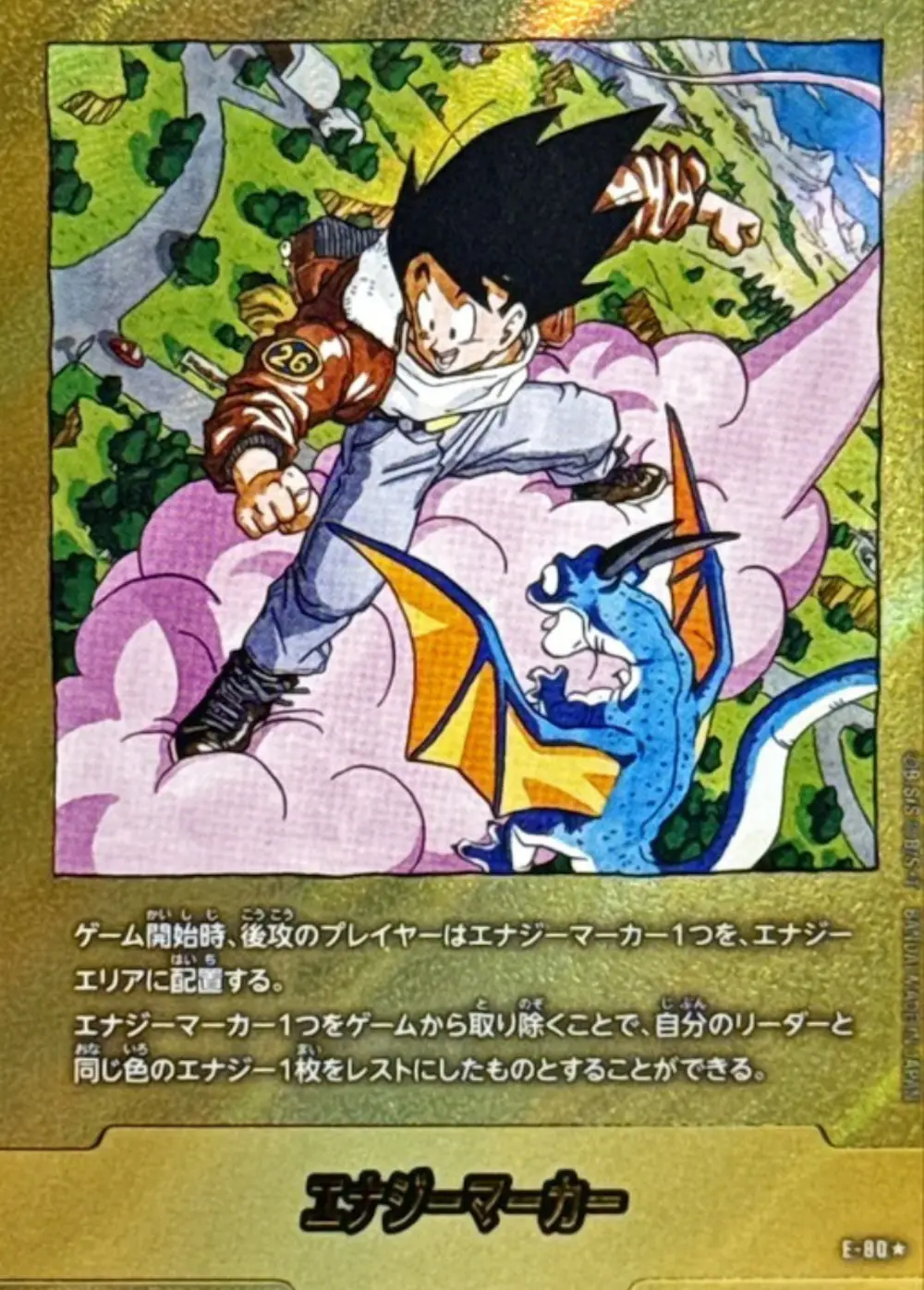 【金パラレル】エナジーマーカー(26巻表紙)