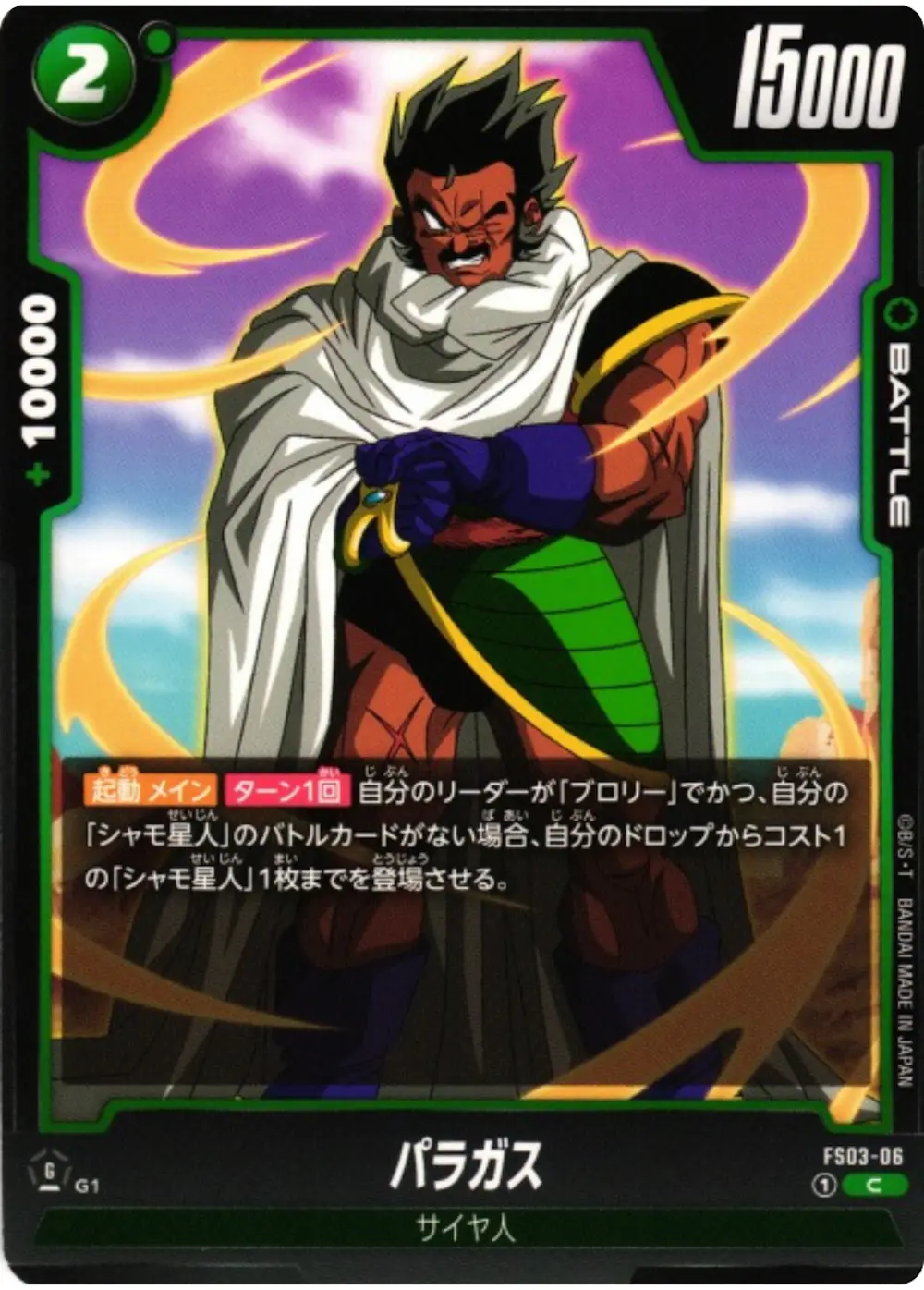 パラガス