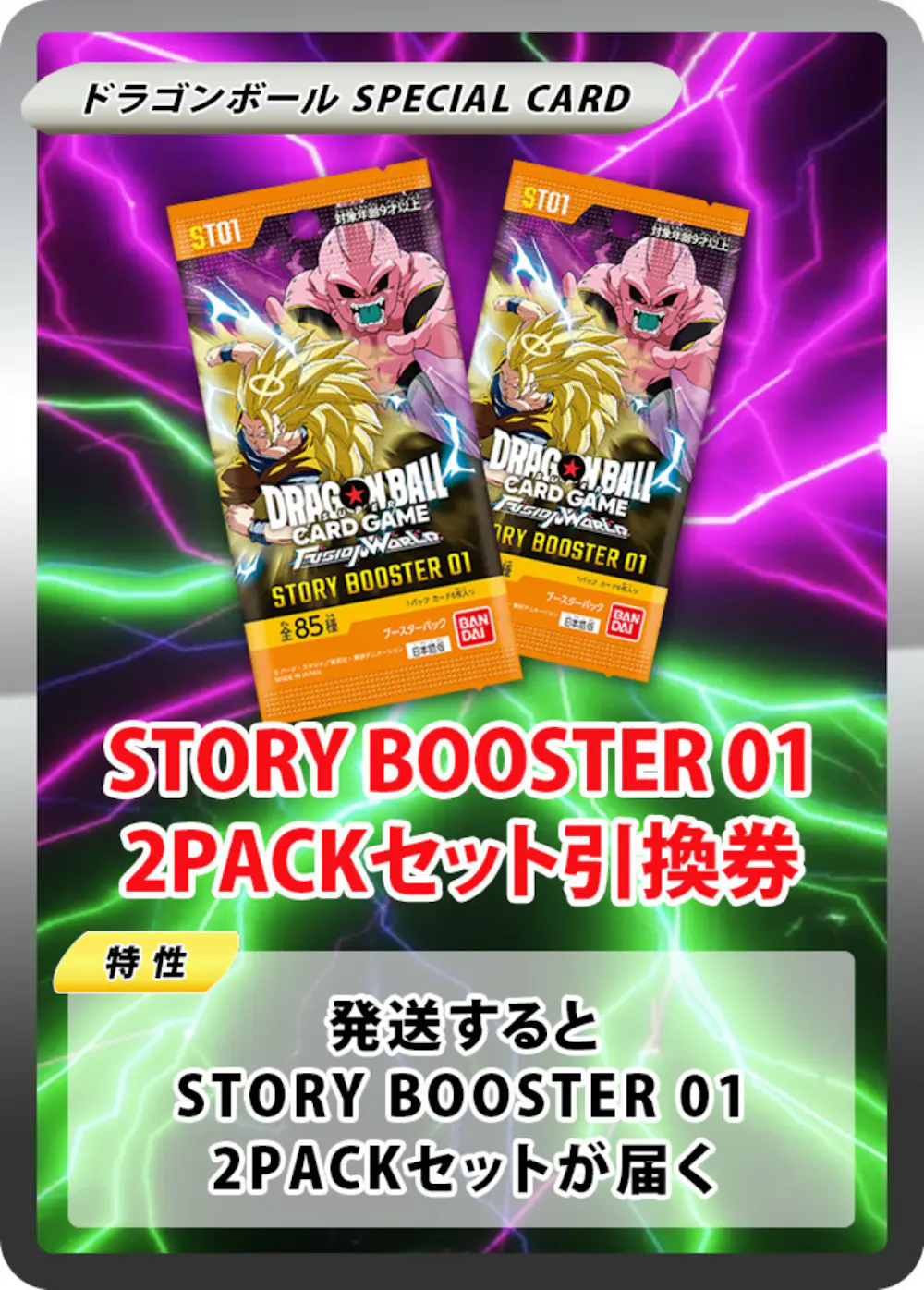 [ST01] STORY BOOSTER 01 (2PACK)