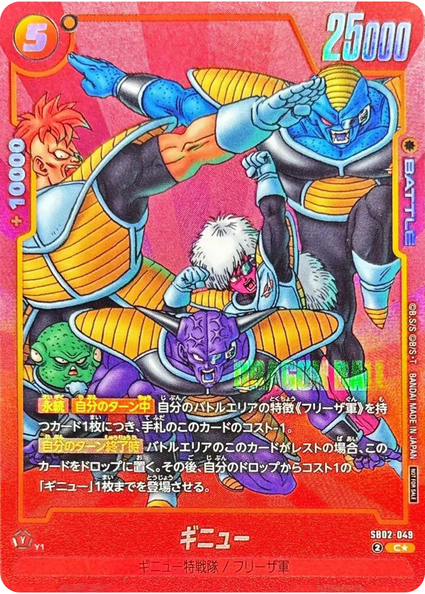 ギニュー (パラレル)
