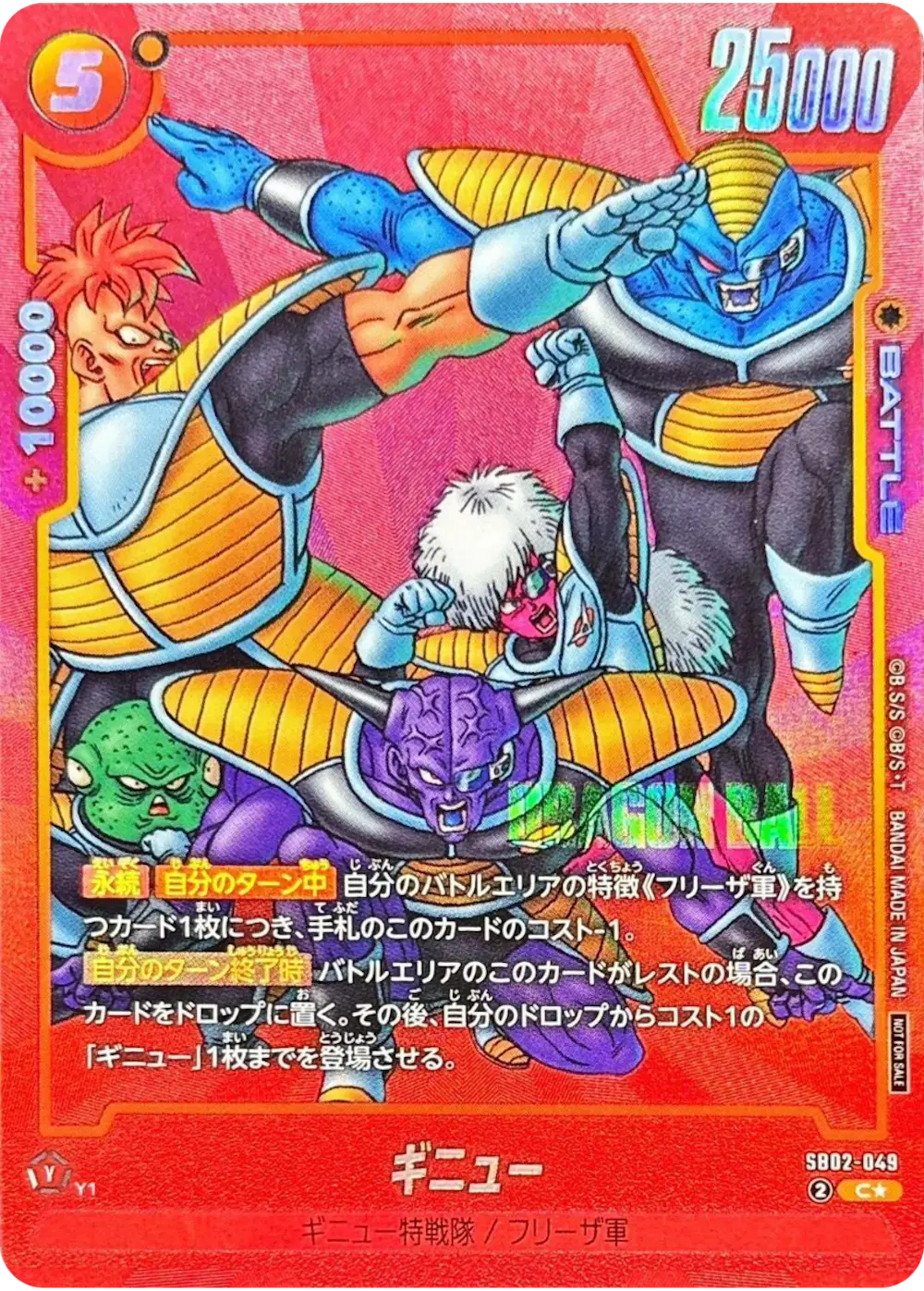 ギニュー (パラレル)