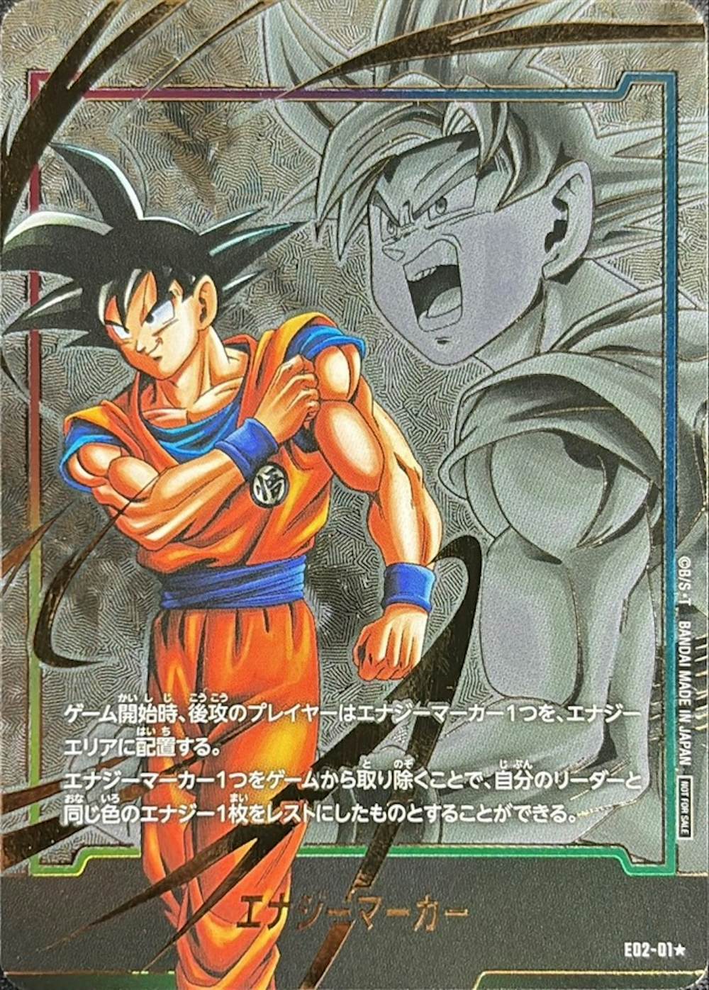 エナジーマーカー(孫悟空)