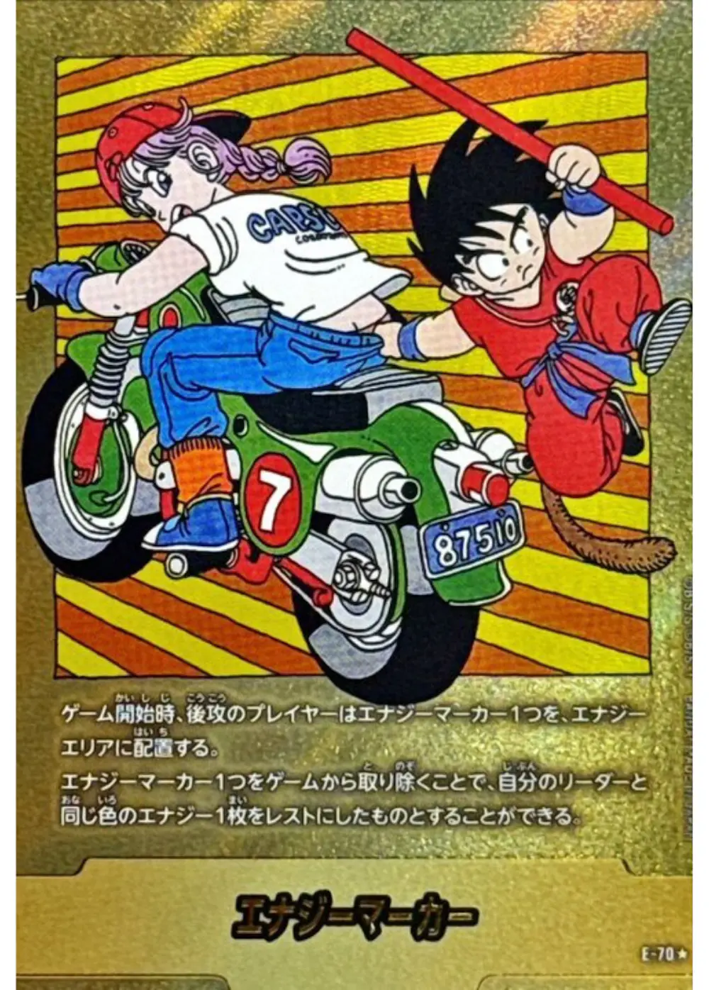 【金パラレル】エナジーマーカー(7巻表紙)
